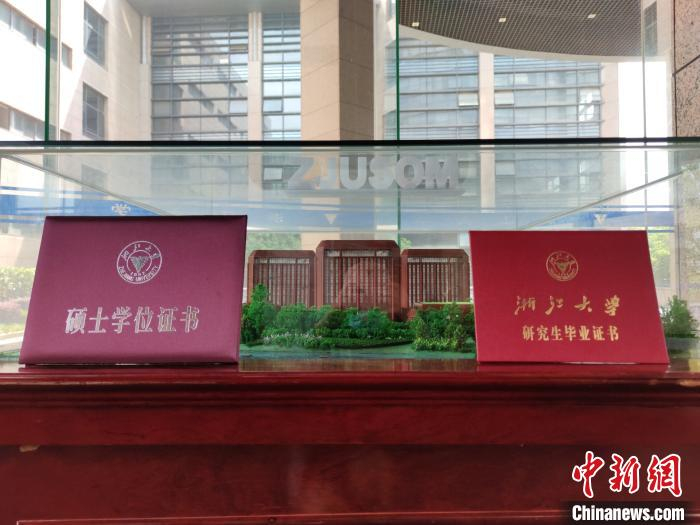 浙大研究生毕业证书。　郭磊艳 摄