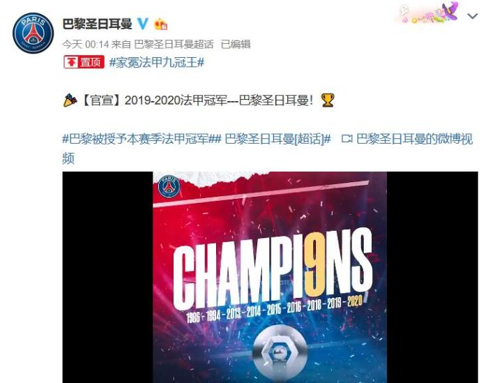 图片来源：巴黎圣日耳曼俱乐部官方微博