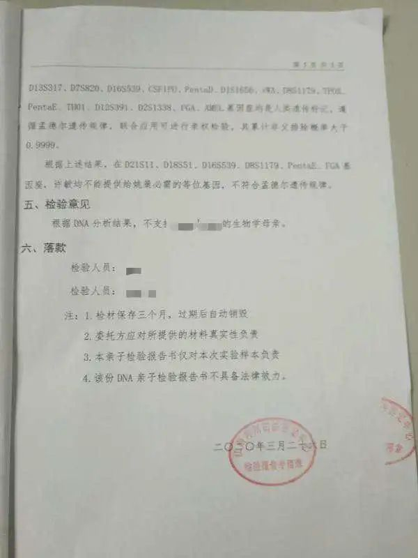 DNA鉴定报告显示，蒋艳丽不是阿斌生物学上的母亲。受访者供图
