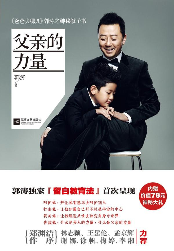 《父亲的力量》书影，2014年4月出版