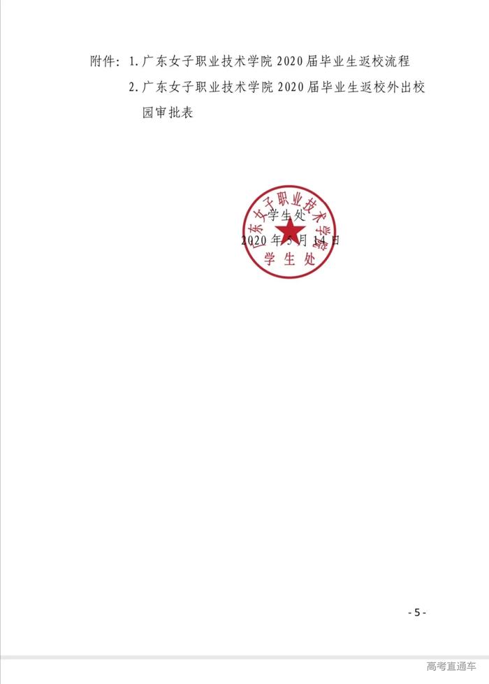 快@你的学校,最新最全高校退费汇总,还有超50校通知开学