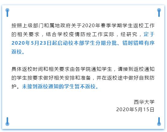 快@你的学校,最新最全高校退费汇总,还有超50校通知开学