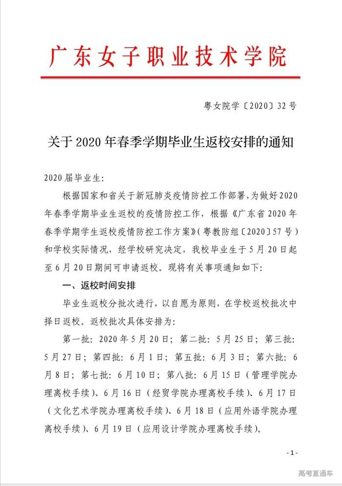 快@你的学校,最新最全高校退费汇总,还有超50校通知开学