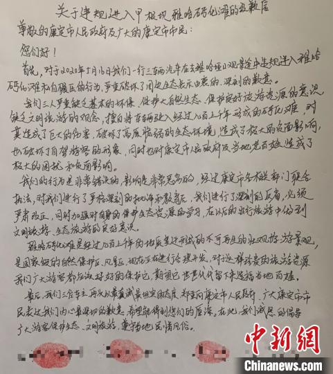 涉事车主道歉信。(康定宣提供)