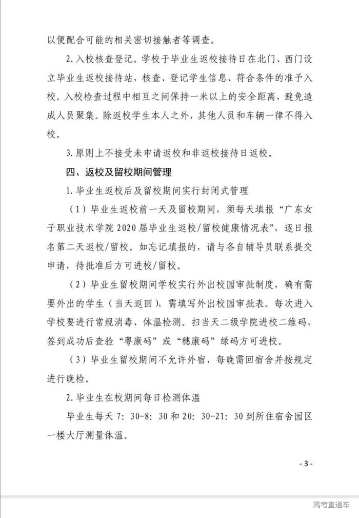 快@你的学校,最新最全高校退费汇总,还有超50校通知开学