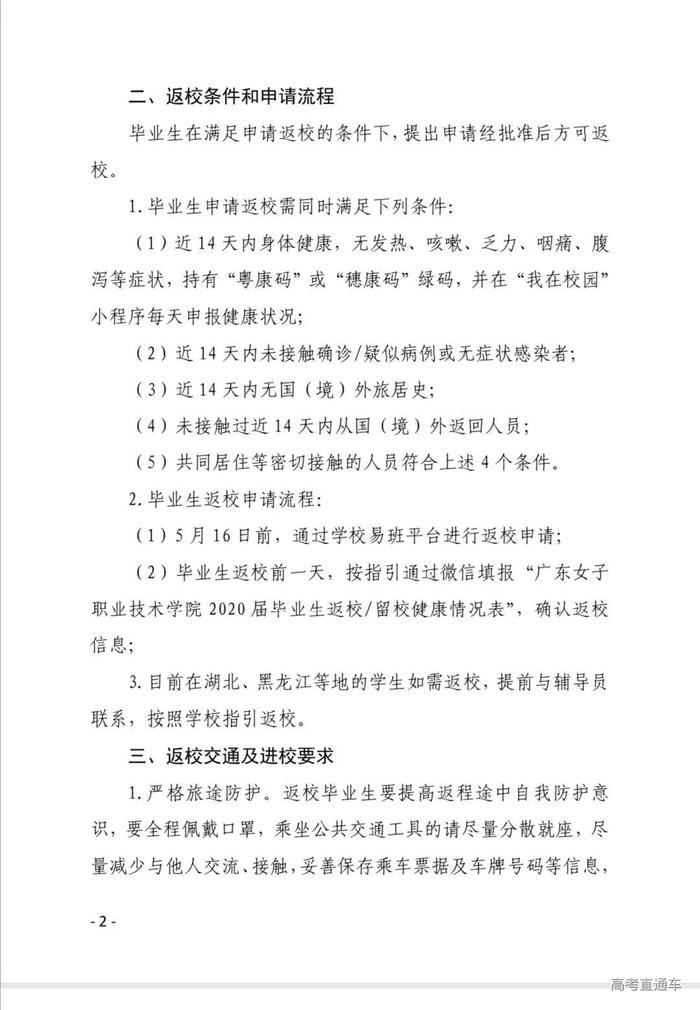 快@你的学校,最新最全高校退费汇总,还有超50校通知开学