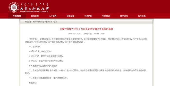 快@你的学校,最新最全高校退费汇总,还有超50校通知开学