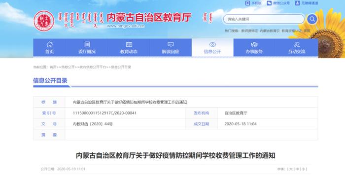 快@你的学校,最新最全高校退费汇总,还有超50校通知开学