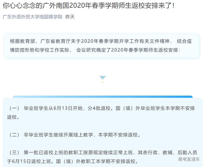 快@你的学校,最新最全高校退费汇总,还有超50校通知开学