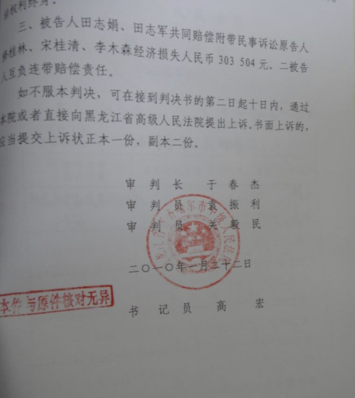 判决文书。 受访者供图&nbsp; 