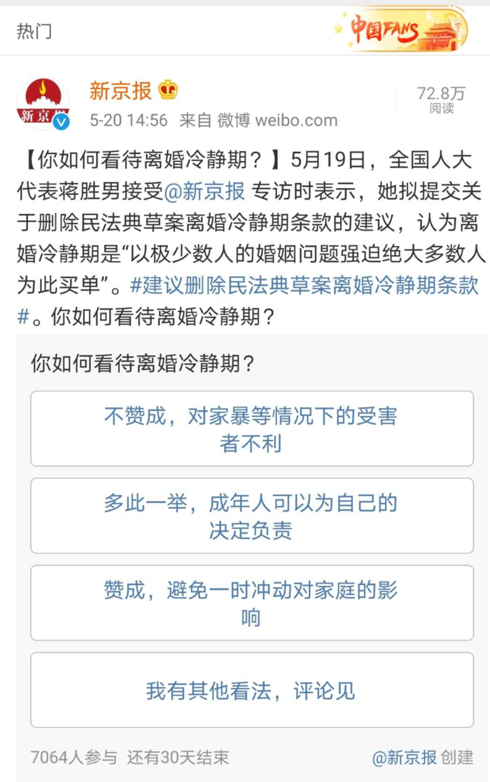 此话题在微博引发热议。网络截图
