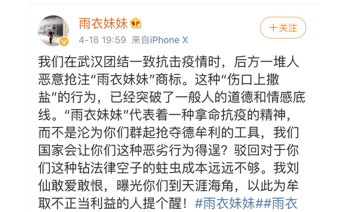 ▲资料图 “雨衣妹妹”微博截图