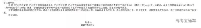 快@你的学校,最新最全高校退费汇总,还有超50校通知开学