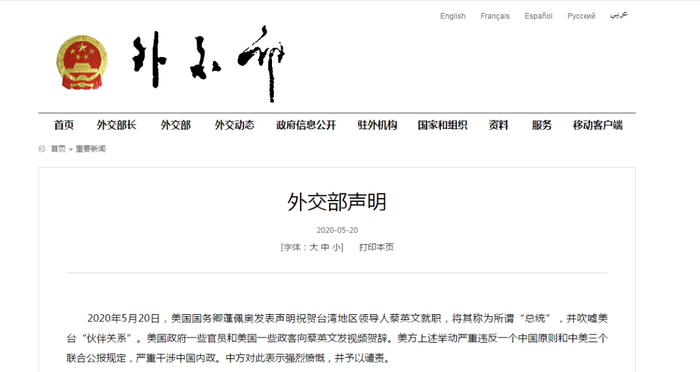 外交部声明截图
