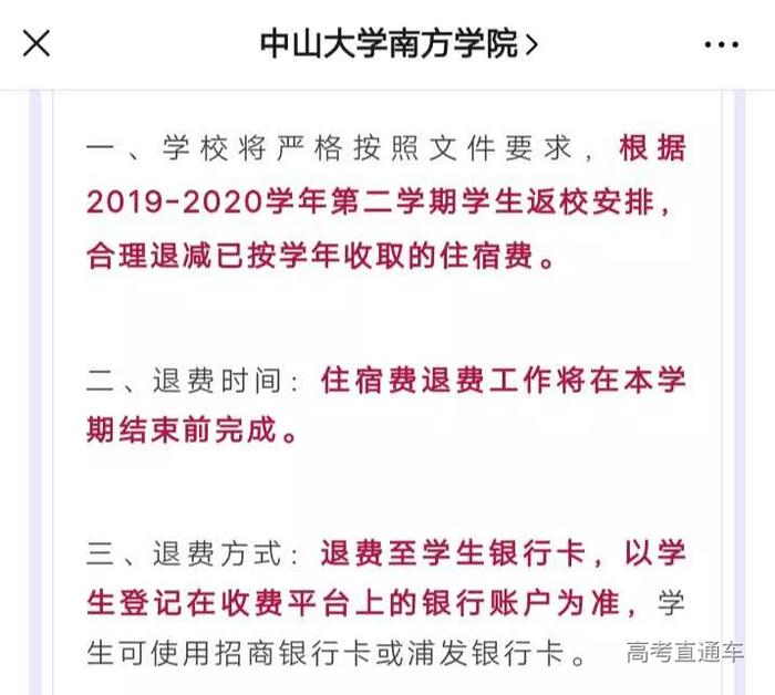 快@你的学校,最新最全高校退费汇总,还有超50校通知开学
