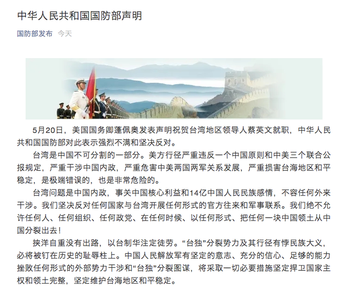 国防部声明截图