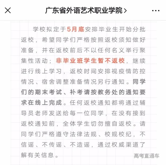 快@你的学校,最新最全高校退费汇总,还有超50校通知开学