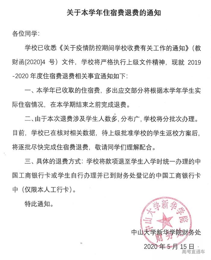 快@你的学校,最新最全高校退费汇总,还有超50校通知开学