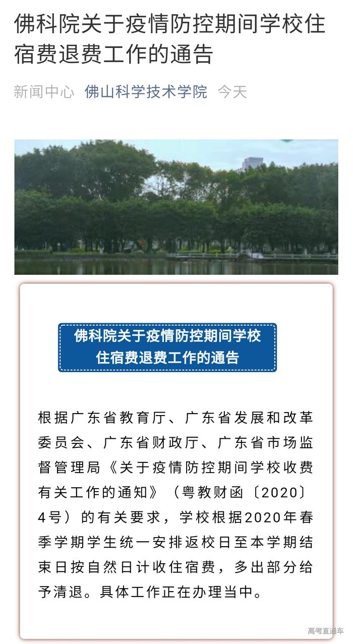 快@你的学校,最新最全高校退费汇总,还有超50校通知开学