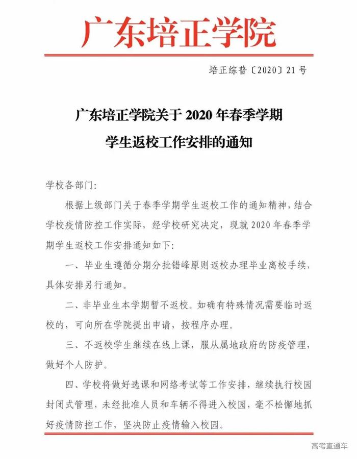 快@你的学校,最新最全高校退费汇总,还有超50校通知开学