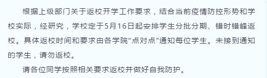 快@你的学校,最新最全高校退费汇总,还有超50校通知开学