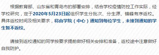 快@你的学校,最新最全高校退费汇总,还有超50校通知开学