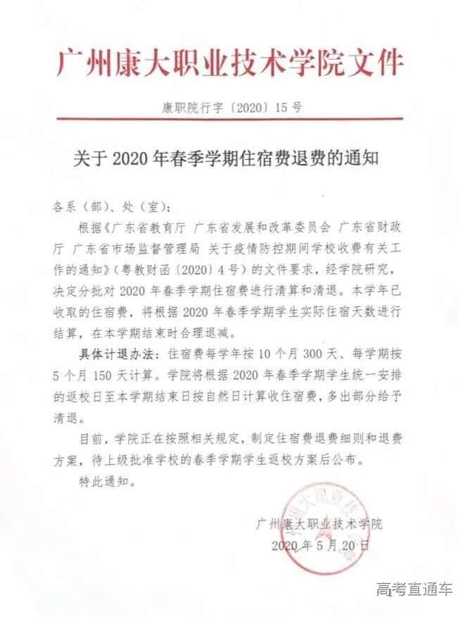 快@你的学校,最新最全高校退费汇总,还有超50校通知开学
