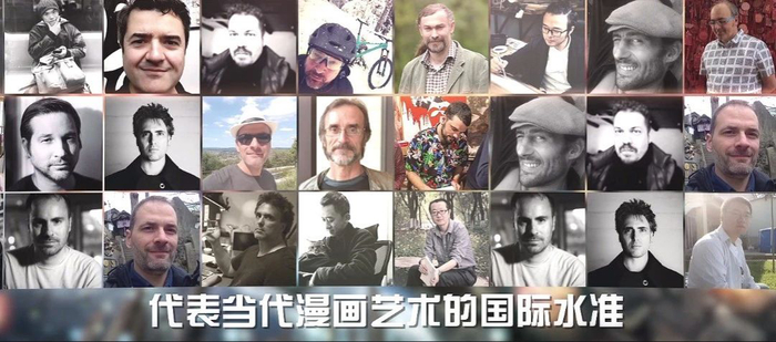 集结全球20多位屡获国际大奖的漫画艺术名家，其中有人曾为漫威、DC执笔。