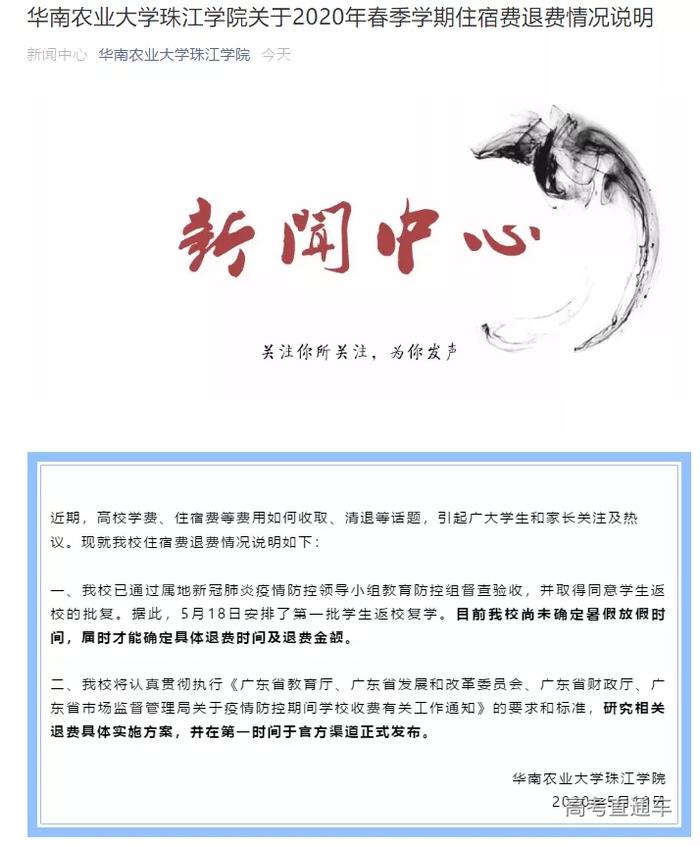 快@你的学校,最新最全高校退费汇总,还有超50校通知开学