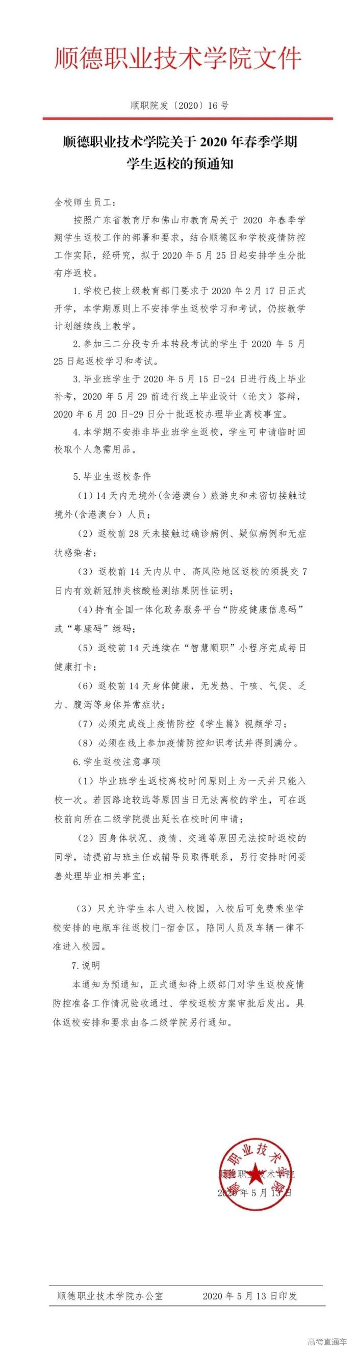 快@你的学校,最新最全高校退费汇总,还有超50校通知开学