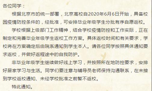 快@你的学校,最新最全高校退费汇总,还有超50校通知开学