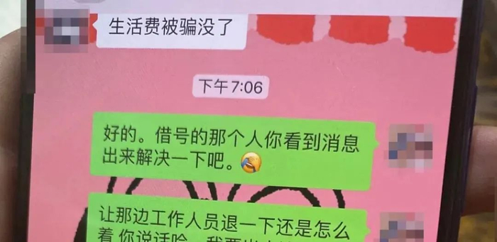 △因出租账号后被冒用身份，导致微信朋友被骗。