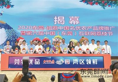 ▲2020东莞·给荔中国活动现场 记者 赵浛锐 摄