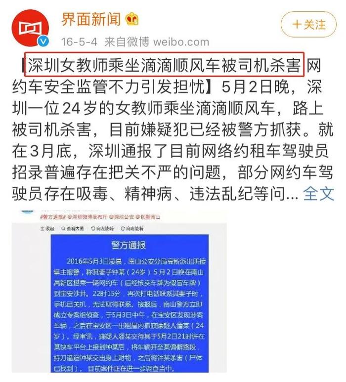 为什么顺风车这么危险？“请网约车司机道歉！！”