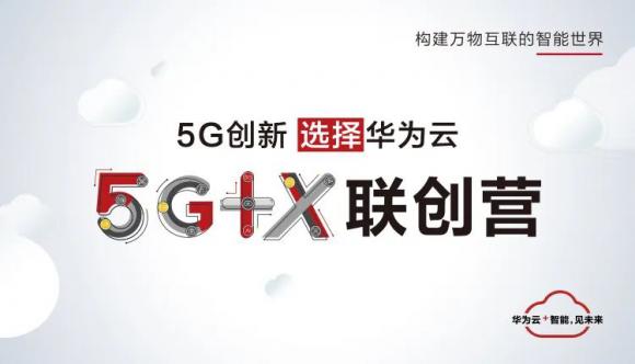 造梦科技上线首个5G云VR平台，华为云Cloud VR技术解决方案助力