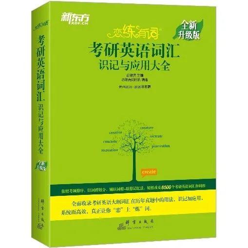 从词汇量500到英语(一)75分：美女老师告诉你如何拿下考研英语高分