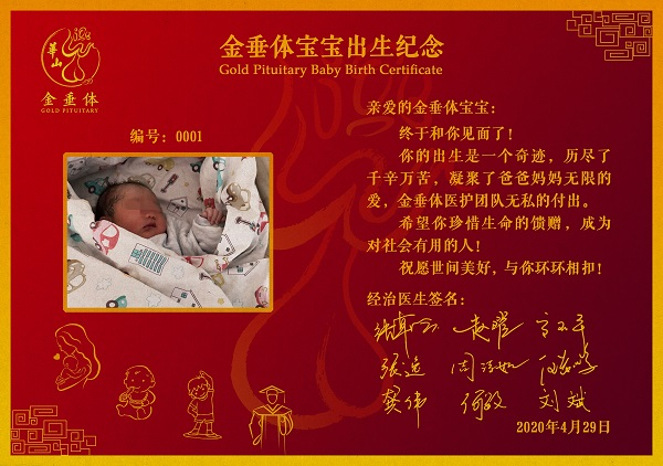 图说：医生签名的“华山金垂体宝宝出生纪念”卡  院方供图