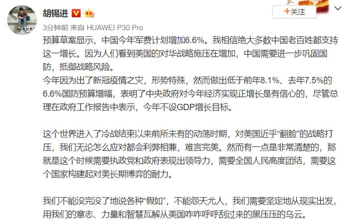 胡锡进：中国军费今年计划增6.6%，相信绝大多数老百姓都支持