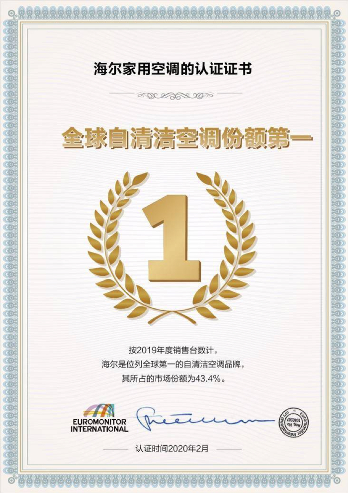 ▲海尔空调获得的认证证书