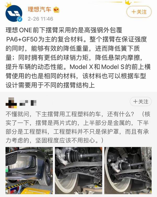 理想汽车2月26日社交媒体账号截图