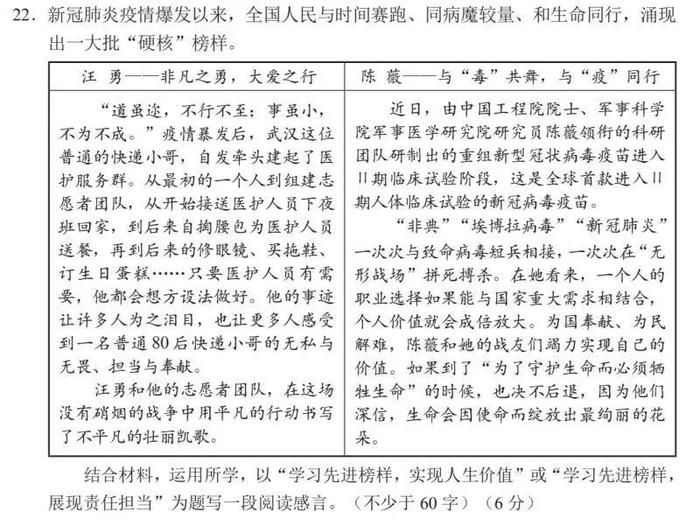 2020中考 疫情时事高频考点解析