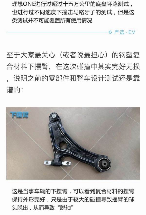 “独家”文章网络截图，当事车辆被拆下的零部件图片出现其中