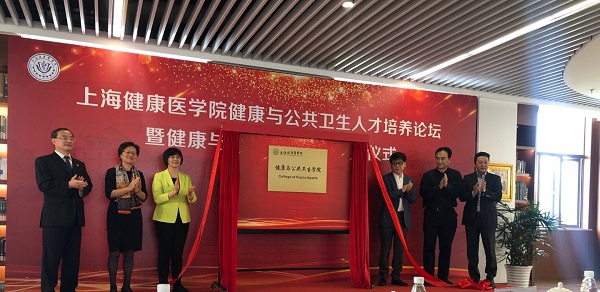 图说： 上海健康医学院宣布成立健康与公共卫生学院 来源/采访对象供图