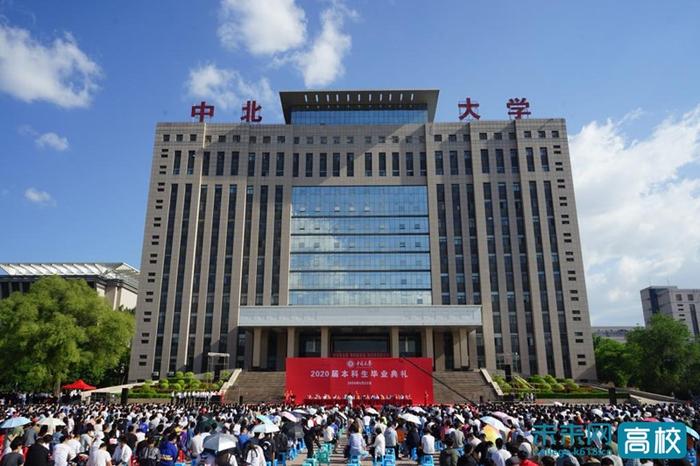 中北大学举行2020届本科生毕业典礼