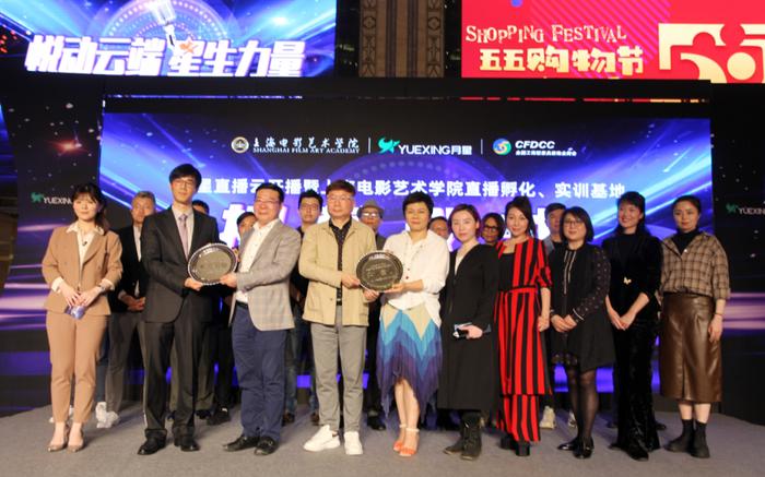 ▲月星直播云开播暨上海电影艺术学院直播孵化、实训基地揭幕仪式现场