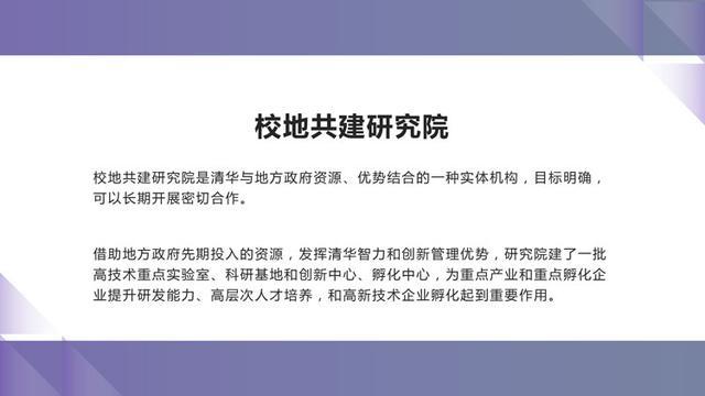 清华大学产学研合作模式：服务社会是现代大学承担的重要使命之一