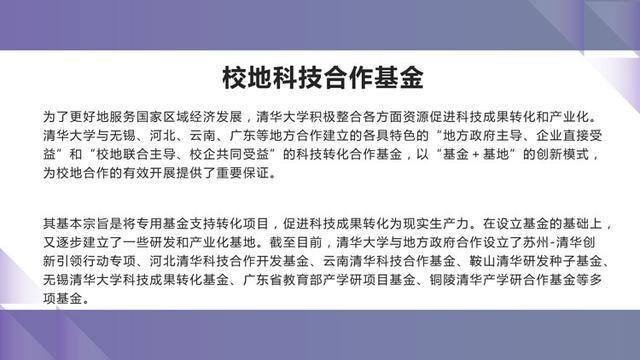 清华大学产学研合作模式：服务社会是现代大学承担的重要使命之一