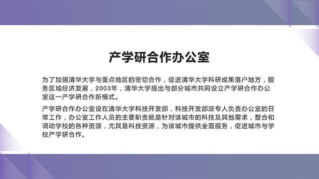 清华大学产学研合作模式：服务社会是现代大学承担的重要使命之一