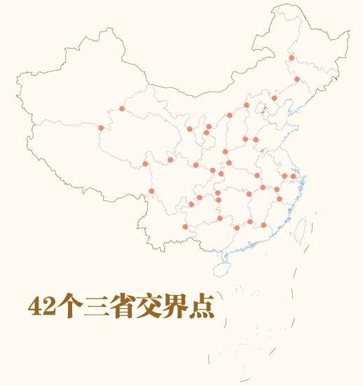 中国42个三省交界点，长什么样？