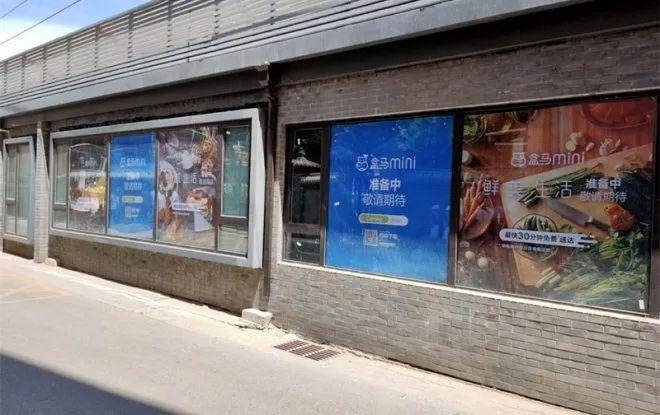 盒马mini北上进京，首店落定！